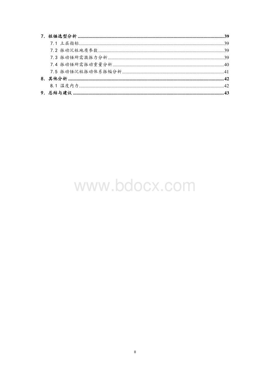 某大桥钢栈桥计算书.pdf_第3页