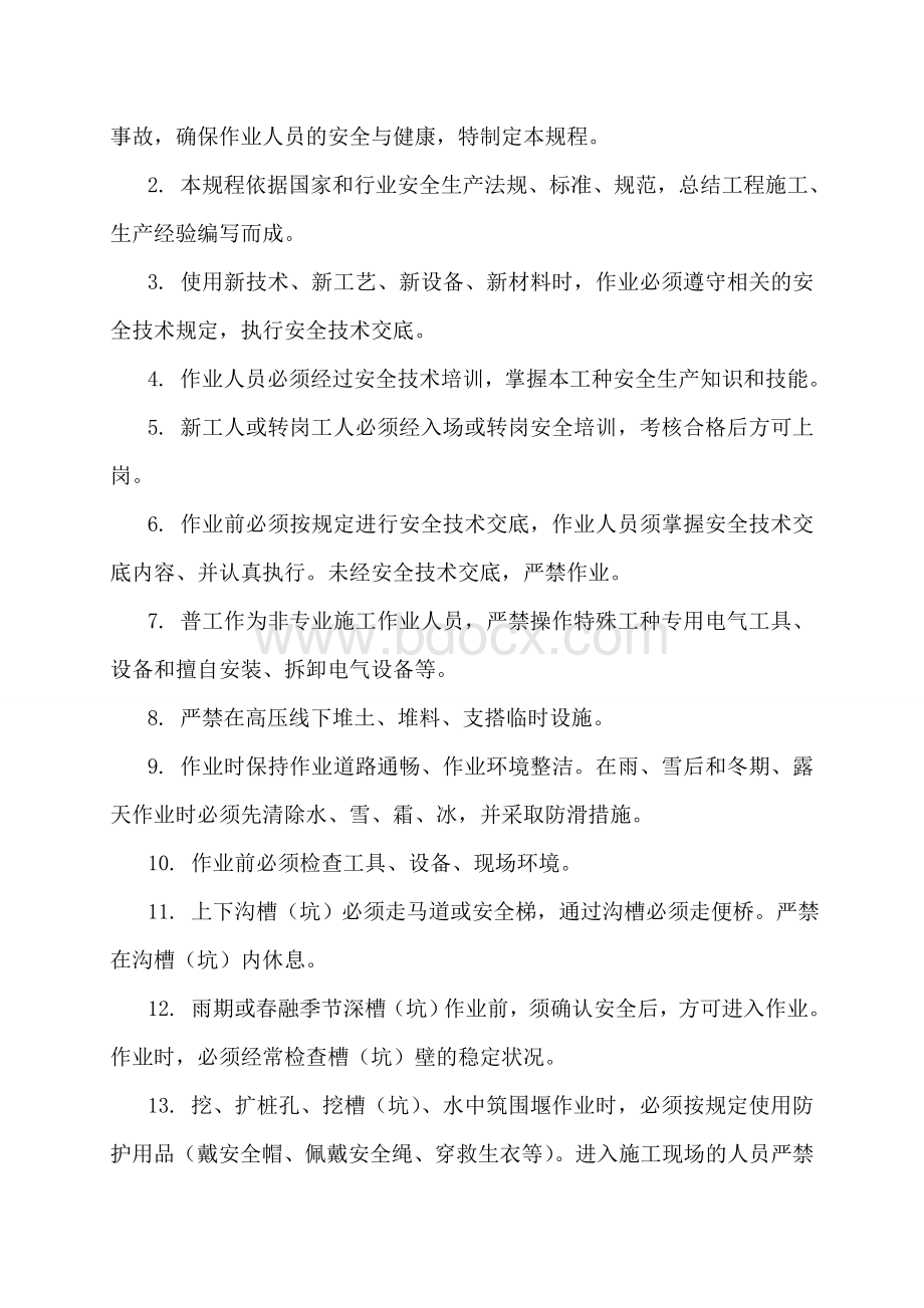 普工、钢筋工、挖孔、钻机安全教育培训记录表.doc_第2页