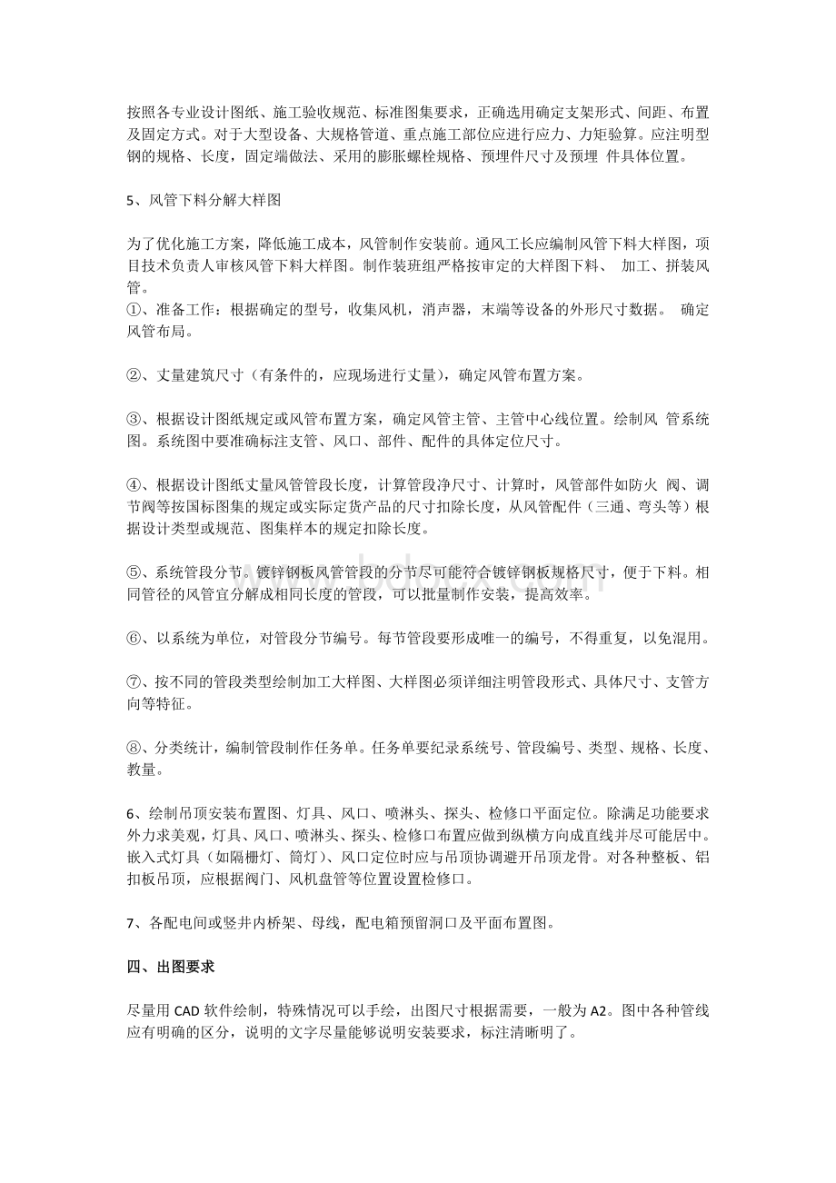 工程类施工深化设计要求Word格式.docx_第2页