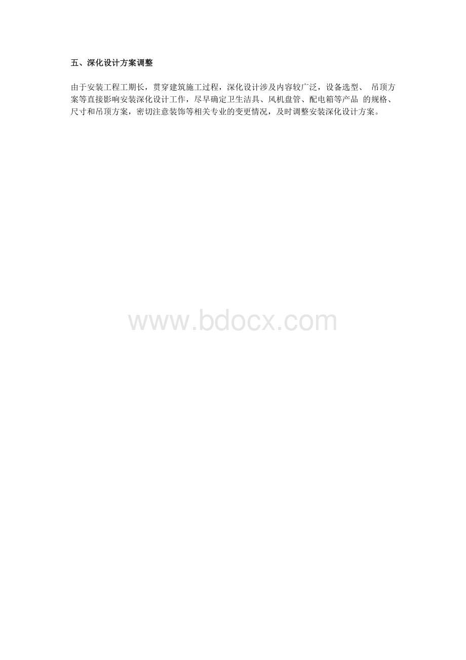 工程类施工深化设计要求Word格式.docx_第3页