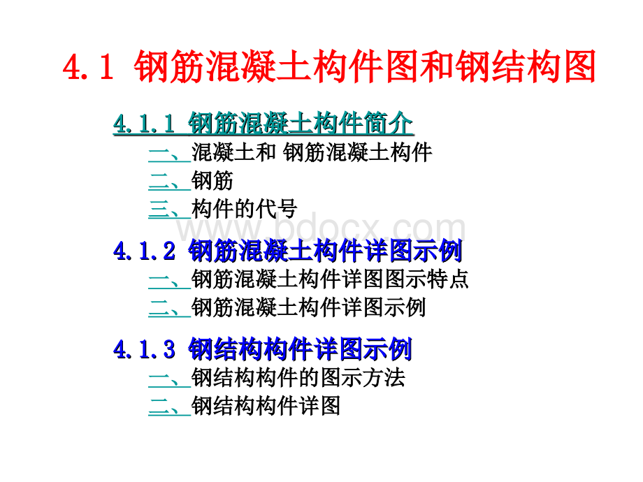 工程制图钢筋混凝土构件图和钢结构图PPT推荐.ppt_第2页