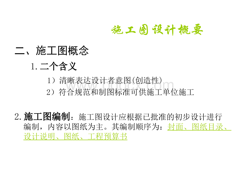 建筑施工图绘制深度解析.ppt_第3页