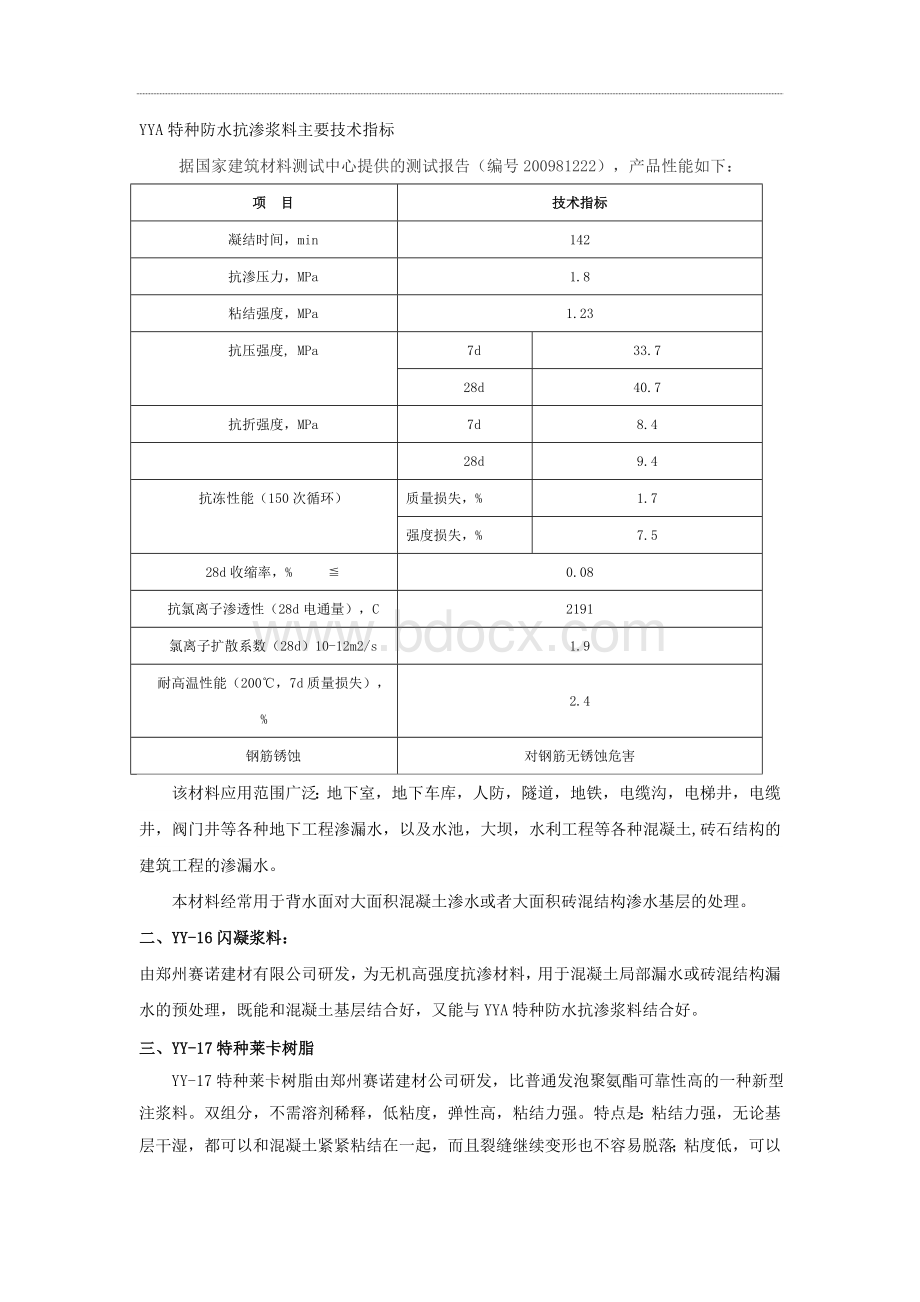 地下车库顶板渗漏水治理施工方案(1).doc_第3页