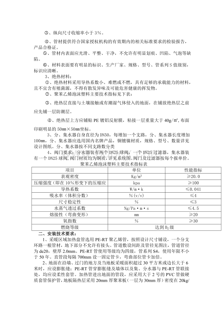 地暖施工方法及措施.doc_第3页