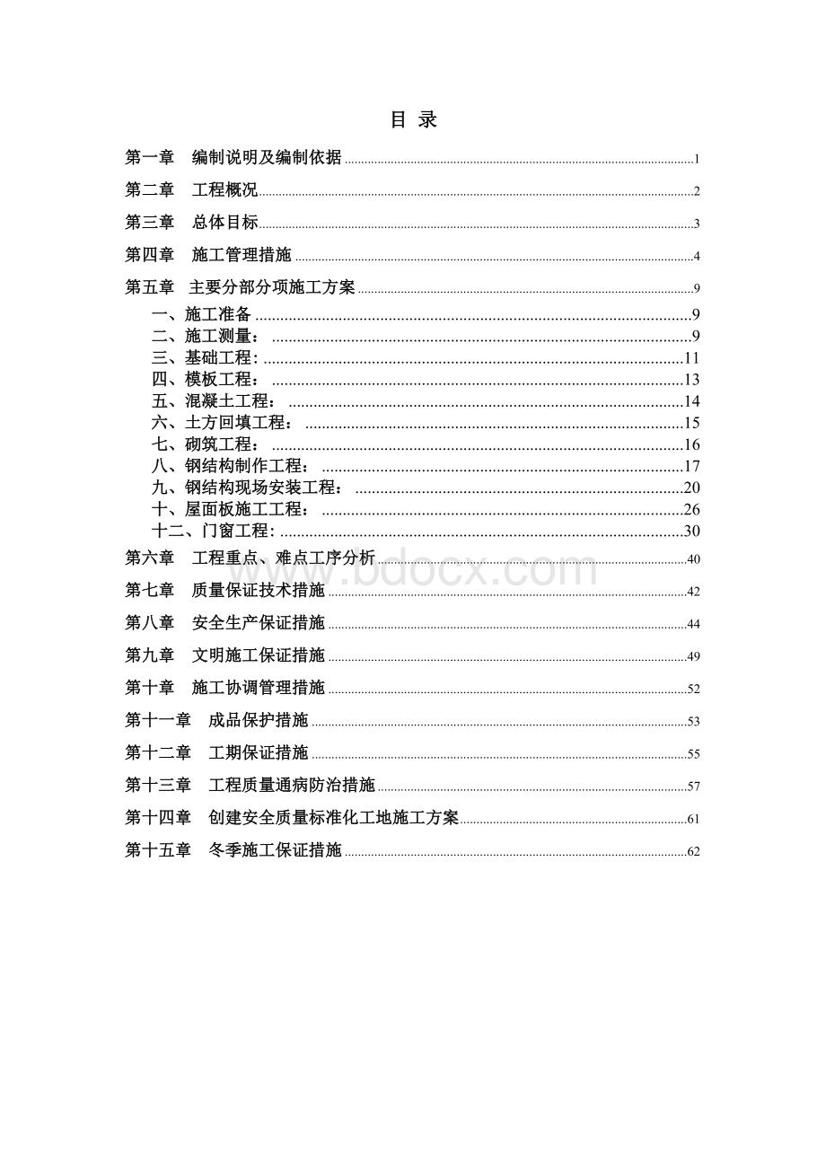 扶贫项目技术标Word文档下载推荐.doc_第1页