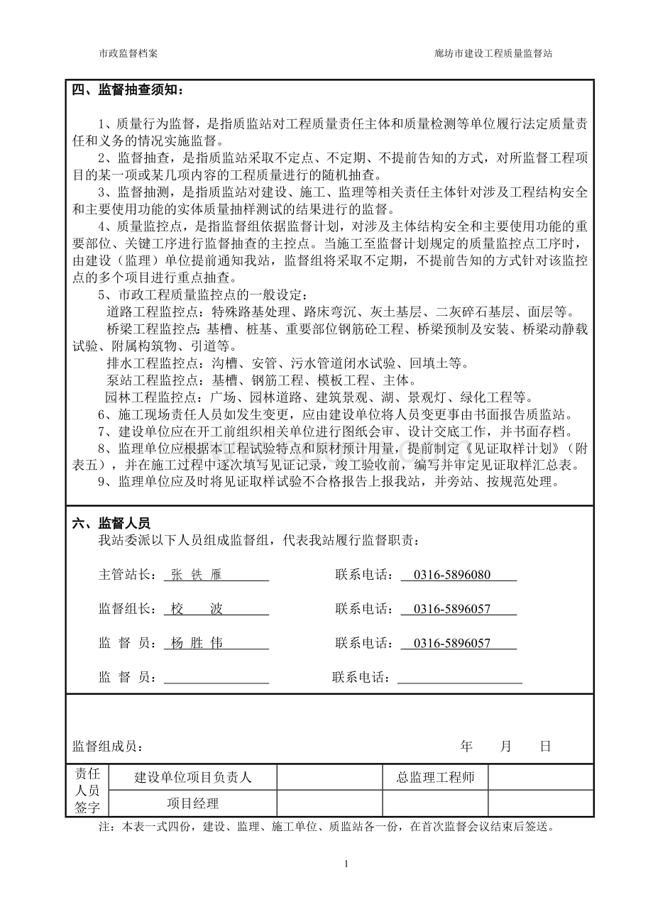廊坊市市政工程质量监督告知书(含监督计划).doc_第2页