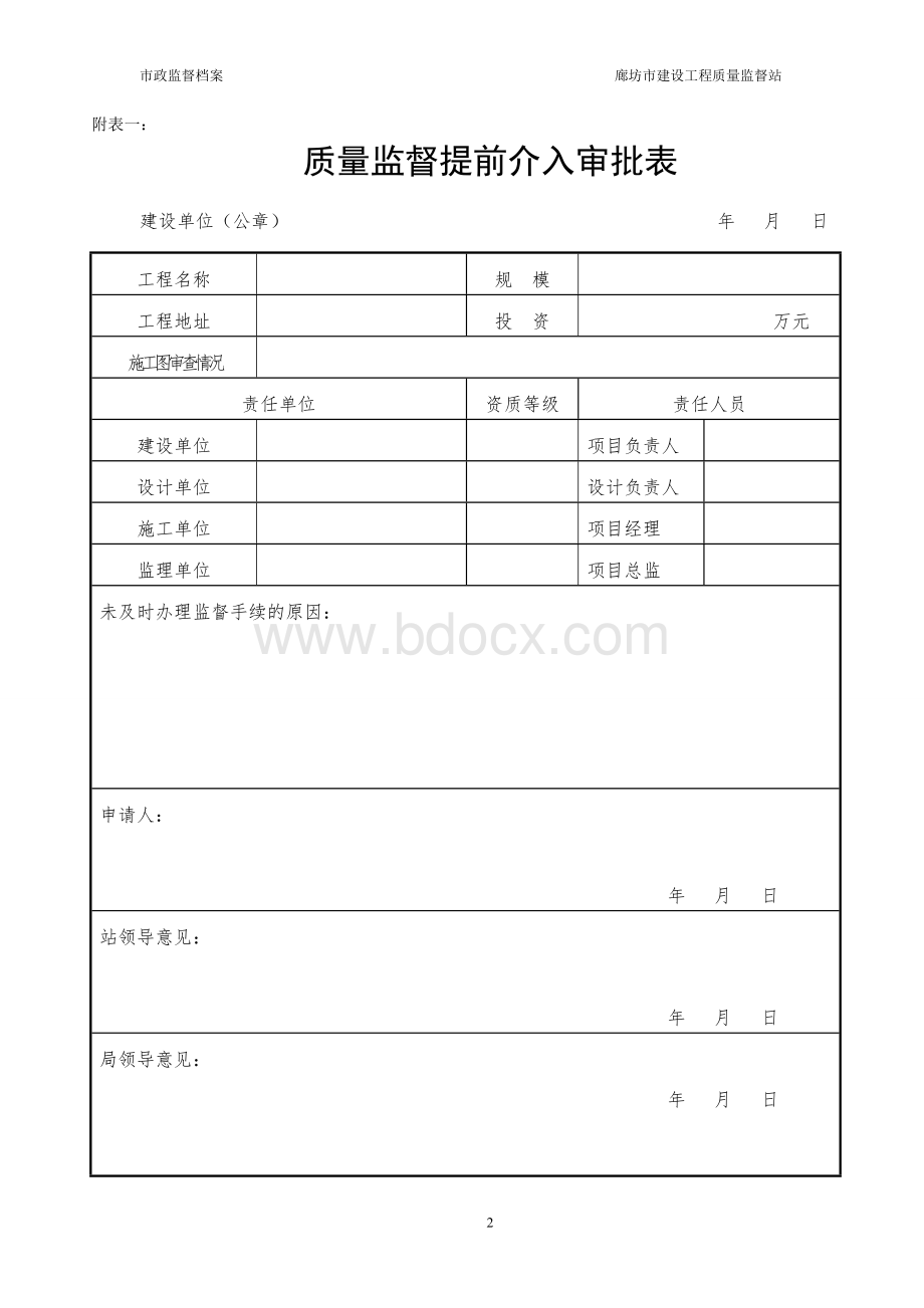 廊坊市市政工程质量监督告知书(含监督计划).doc_第3页