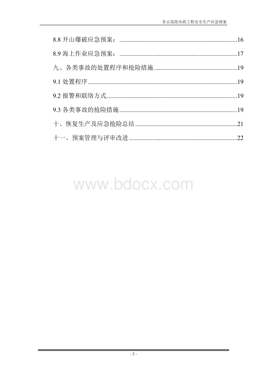 市政工程安全生产应急预案.doc_第2页