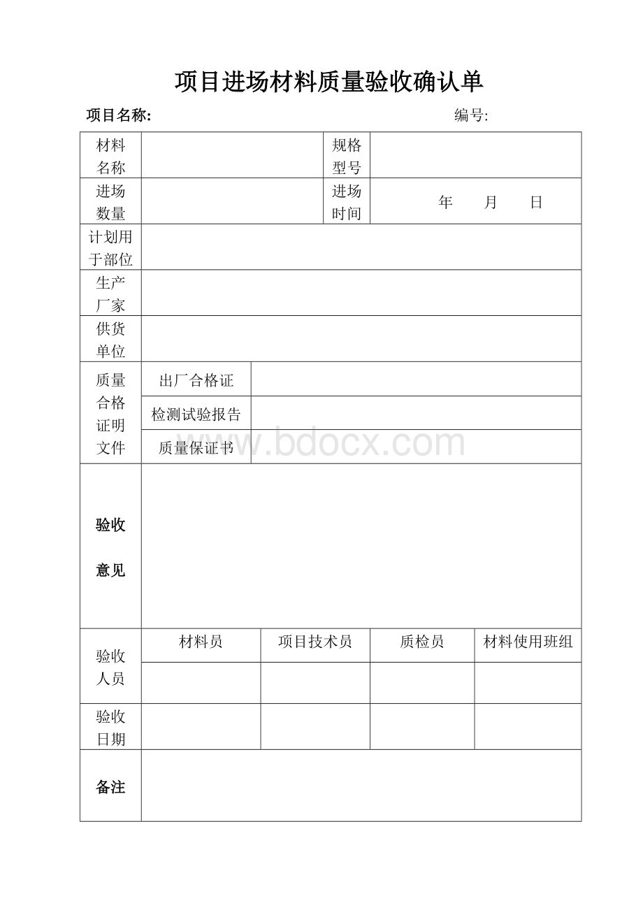 建筑工程进场材料质量验收记录文档格式.doc_第1页