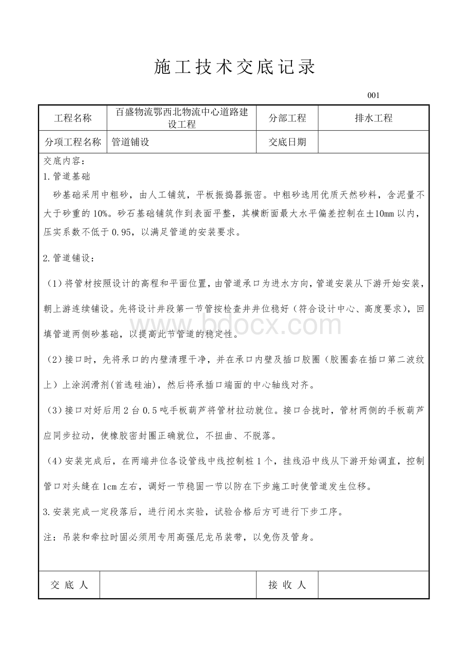 市政工程技术交底大全文档格式.doc_第2页