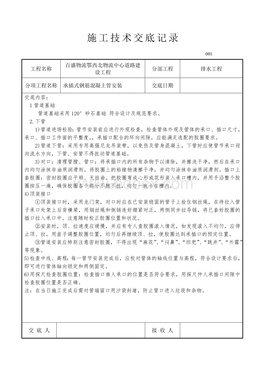 市政工程技术交底大全文档格式.doc_第3页