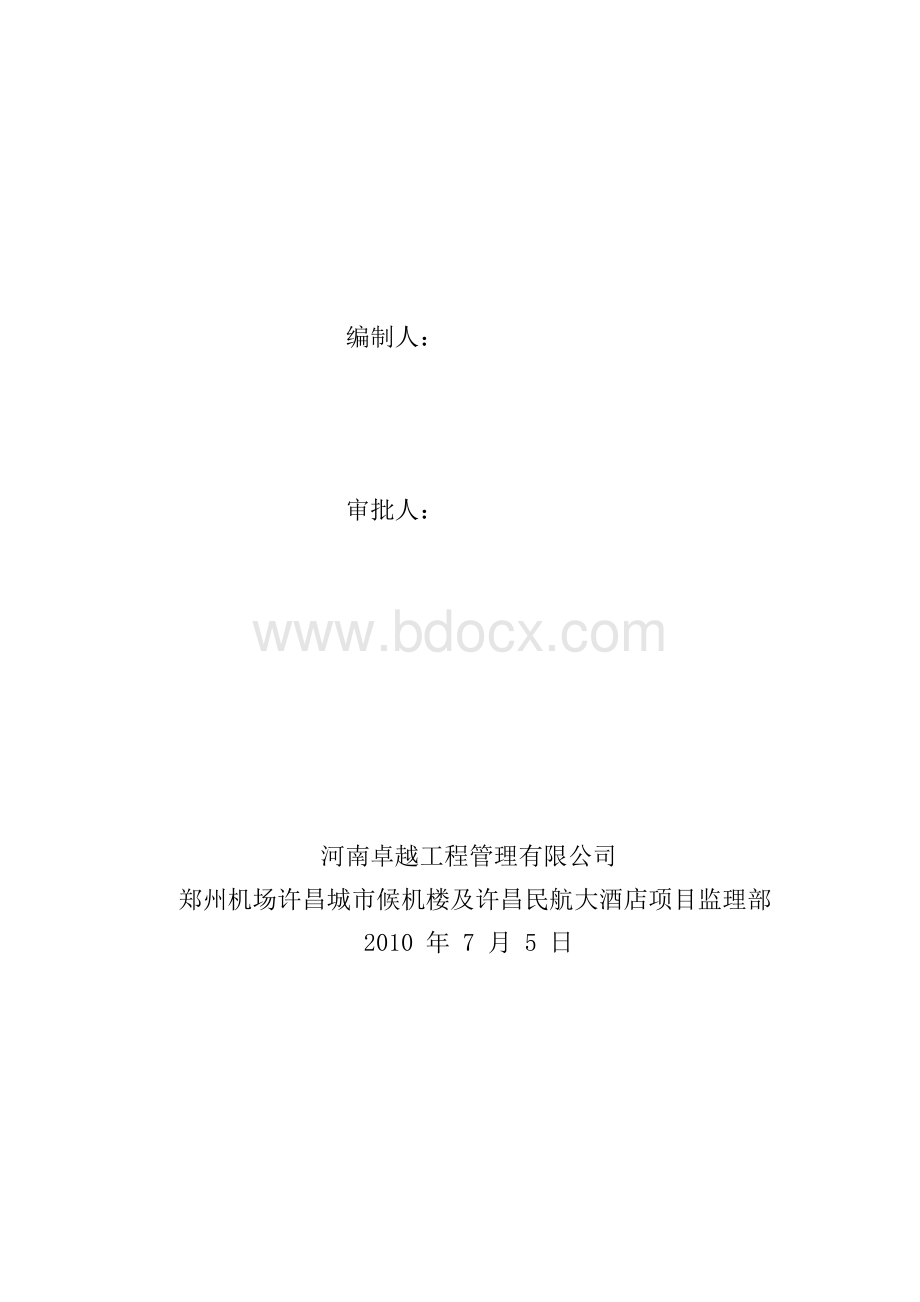 基坑支护降水监理实施细则.doc_第2页