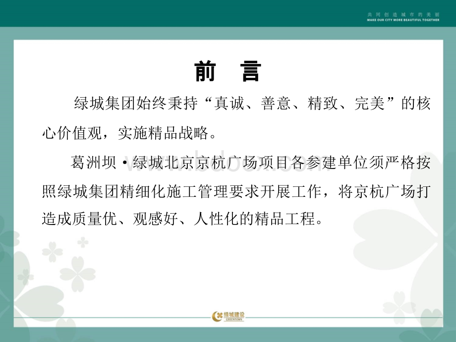 安装工程精细化施工管理.ppt_第2页