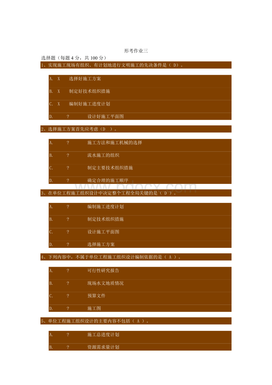 建筑施工与组织3.doc_第2页