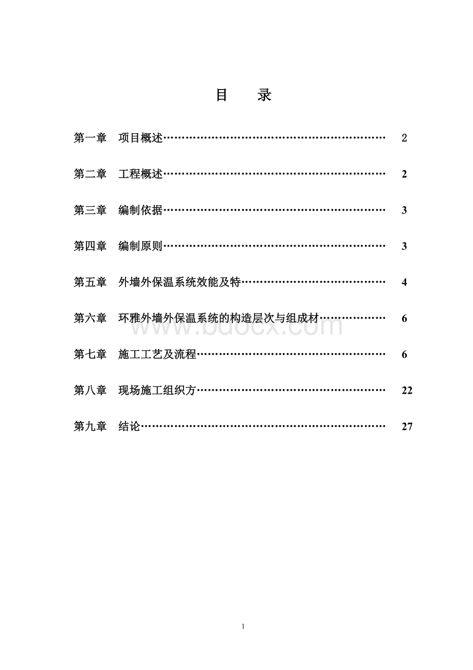 外墙(既有建筑节能综合改造)可行性研究报告.doc_第2页