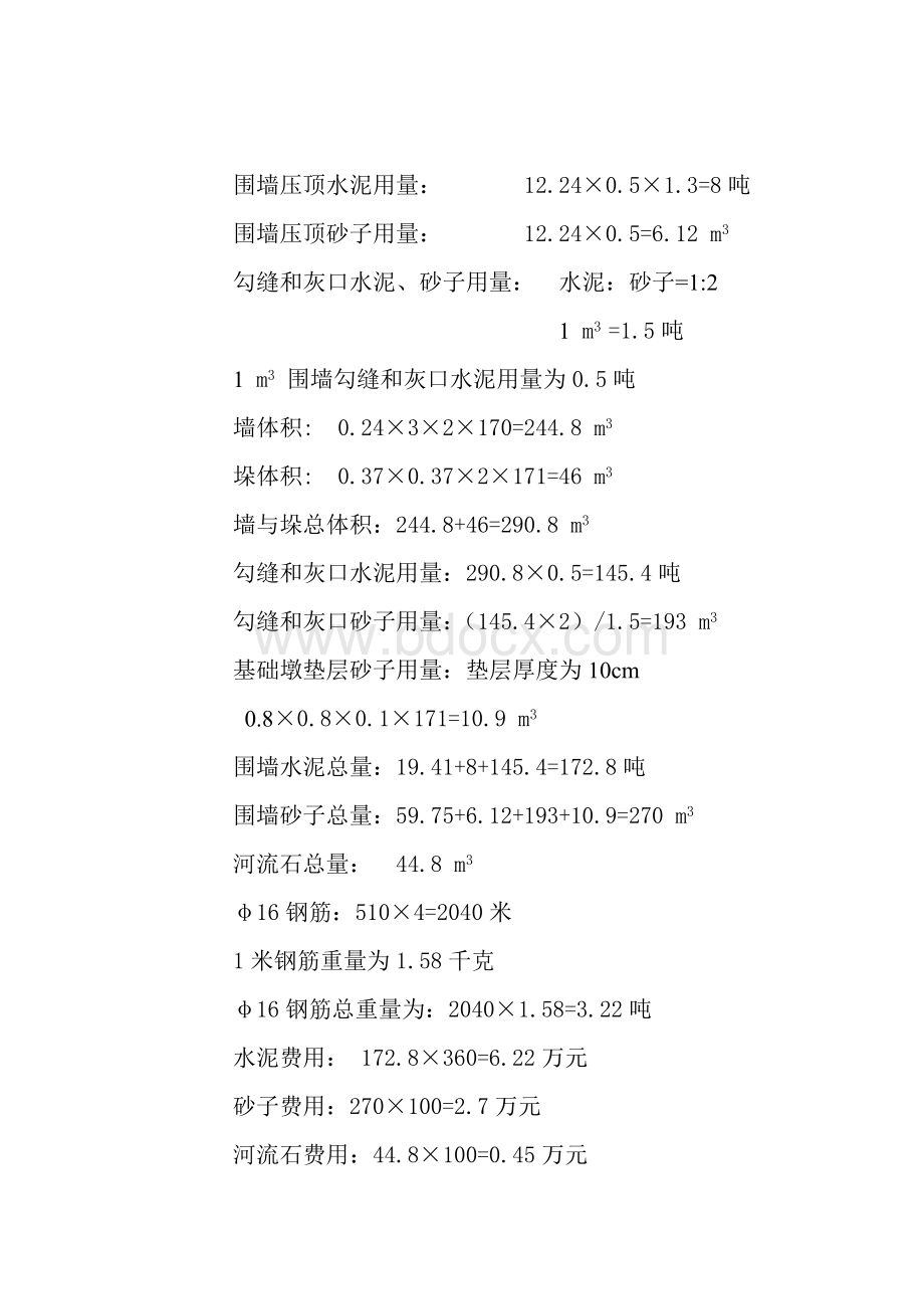 围墙预算Word下载.doc_第2页