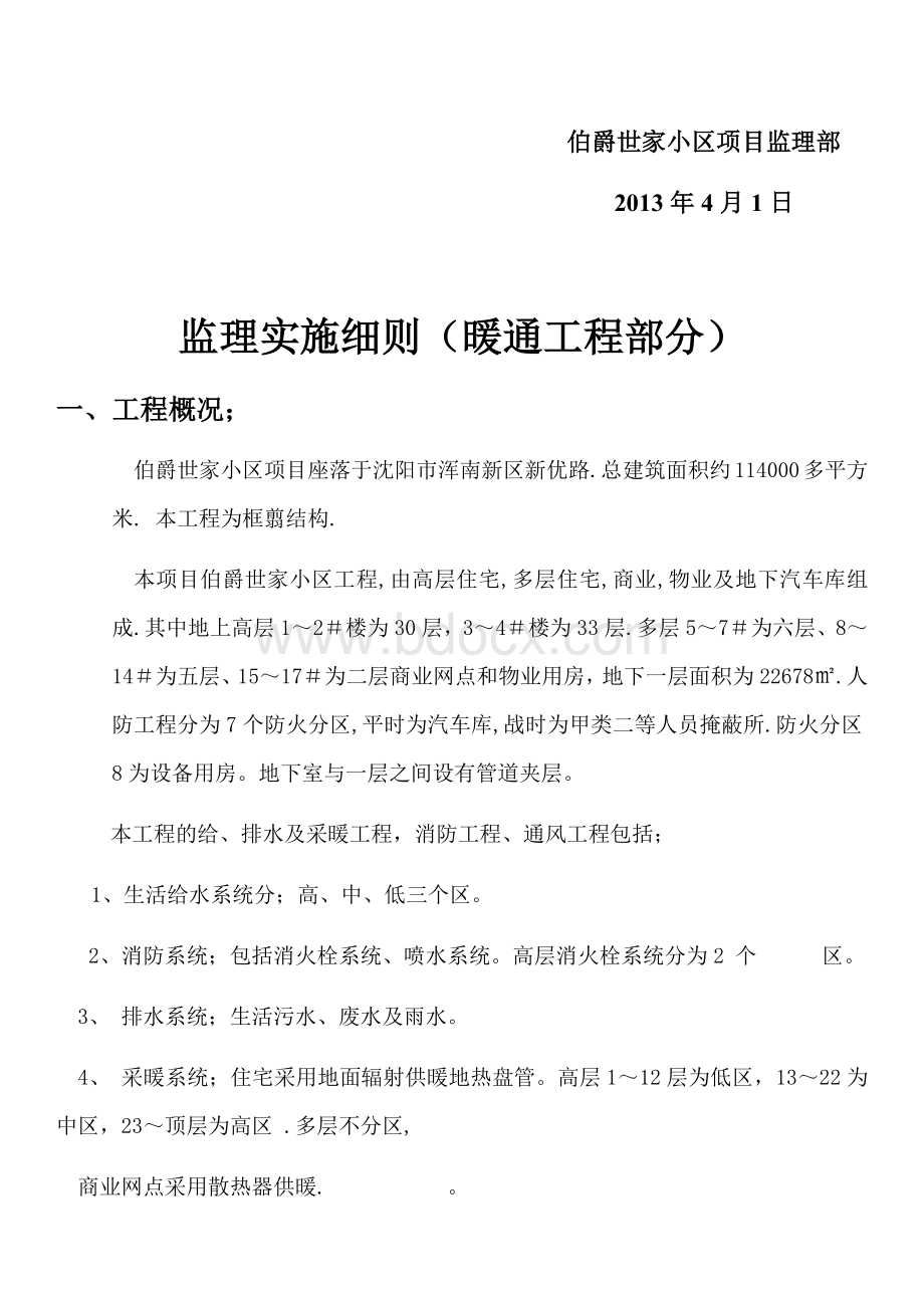 暖通工程监理细则.docx_第2页