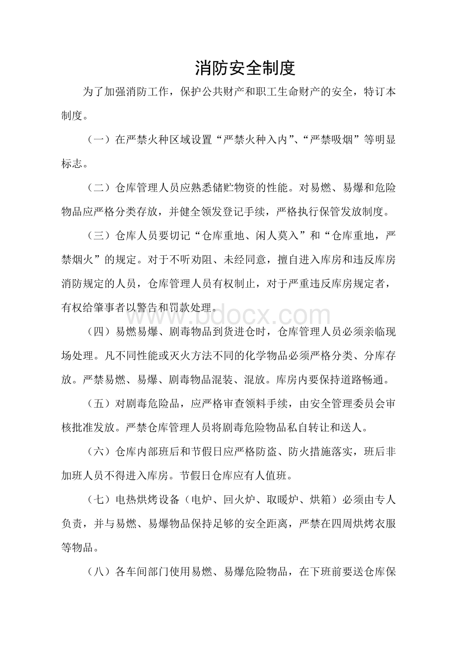 建筑企业各相关会议制度.docx_第2页