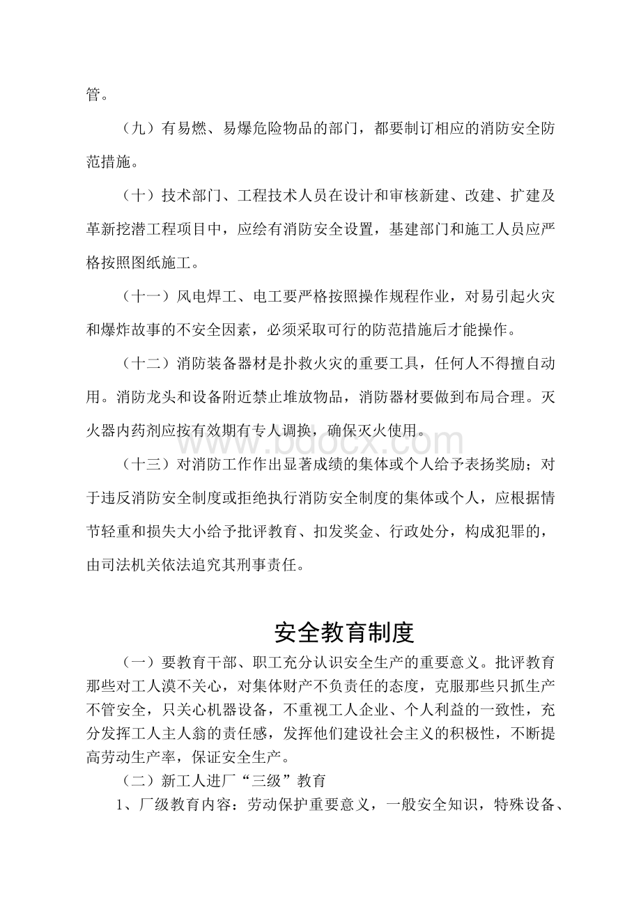 建筑企业各相关会议制度.docx_第3页