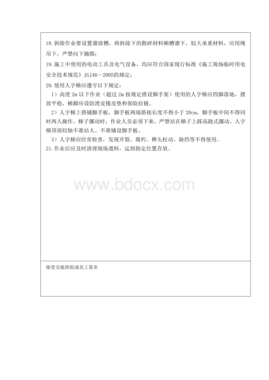 弱电施工安全技术交底2017-6-20Word格式文档下载.doc_第2页