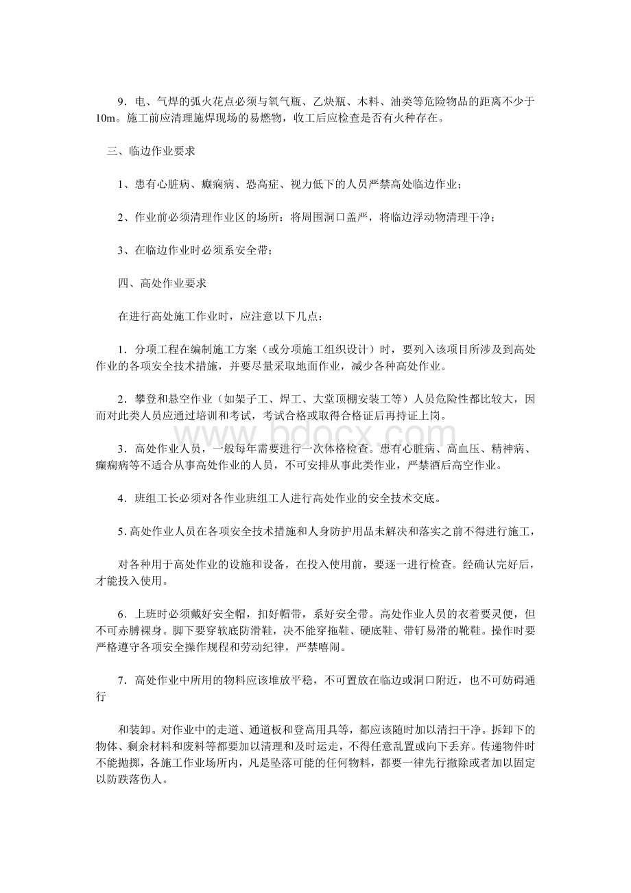 施工现场作业安全技术交底Word文档格式.doc_第2页