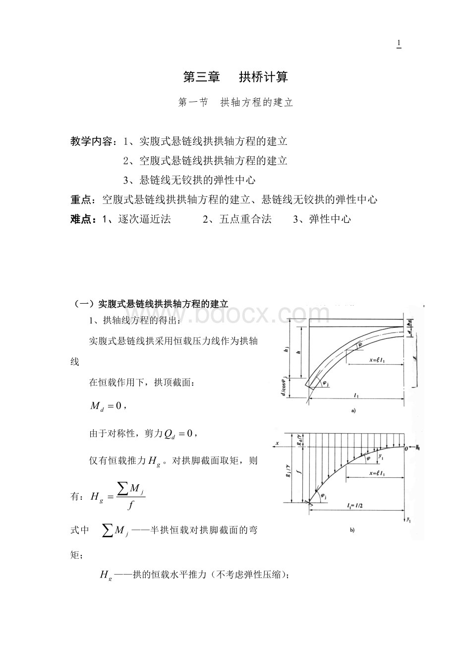 拱桥计算Word文件下载.doc_第1页