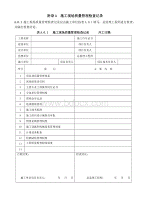 建筑工程施工质量验收标准GB50300-2013Word下载.docx