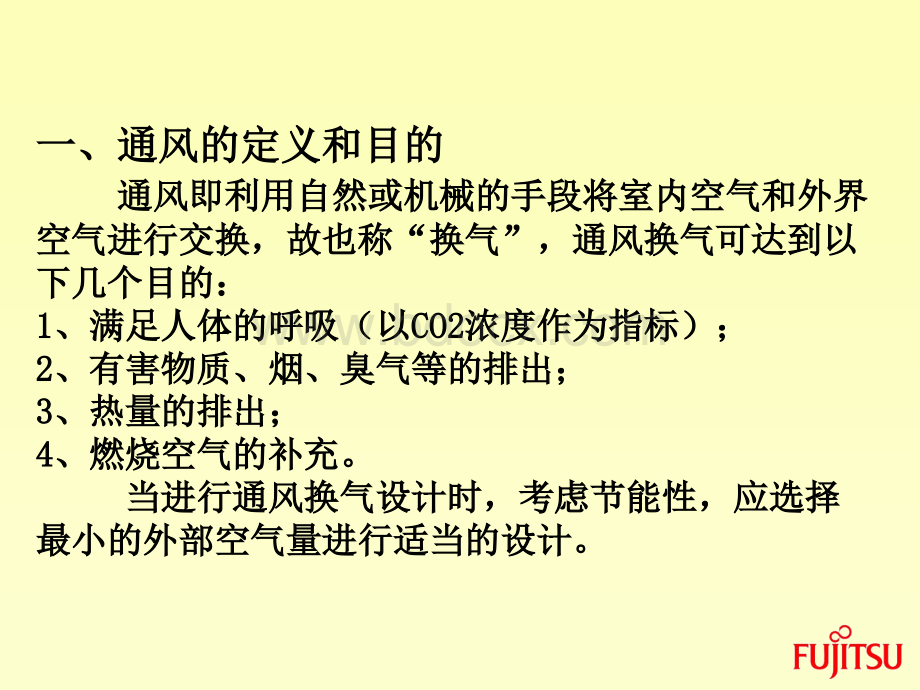 新风系统基础概括PPT资料.ppt_第2页