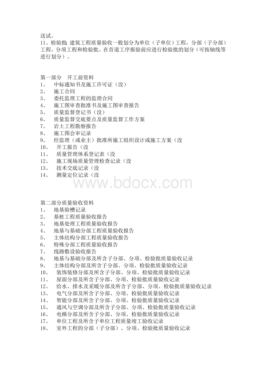 建筑工程施工资料组卷目录.doc_第2页