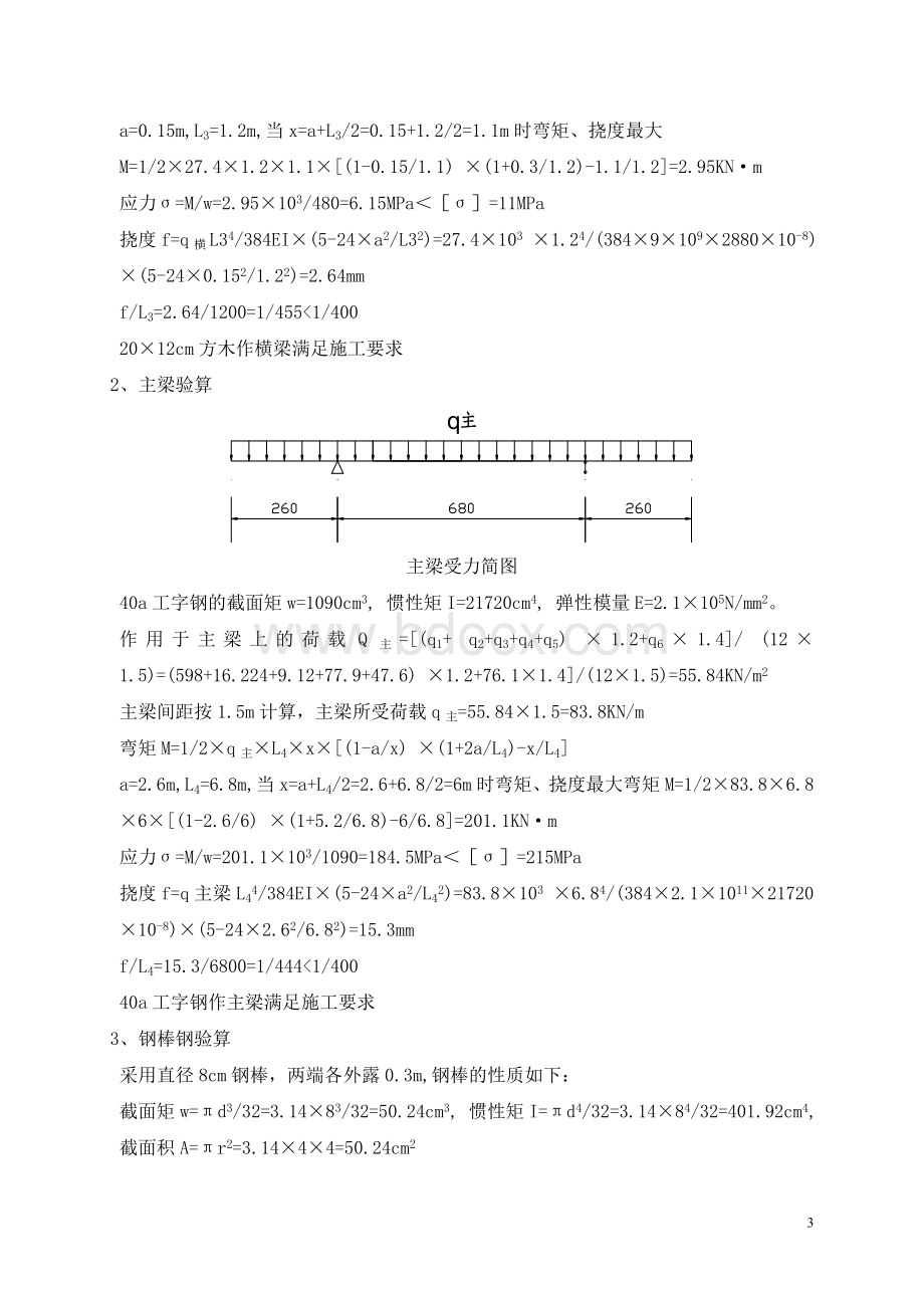 土河大桥盖梁支架施工方案Word下载.doc_第3页