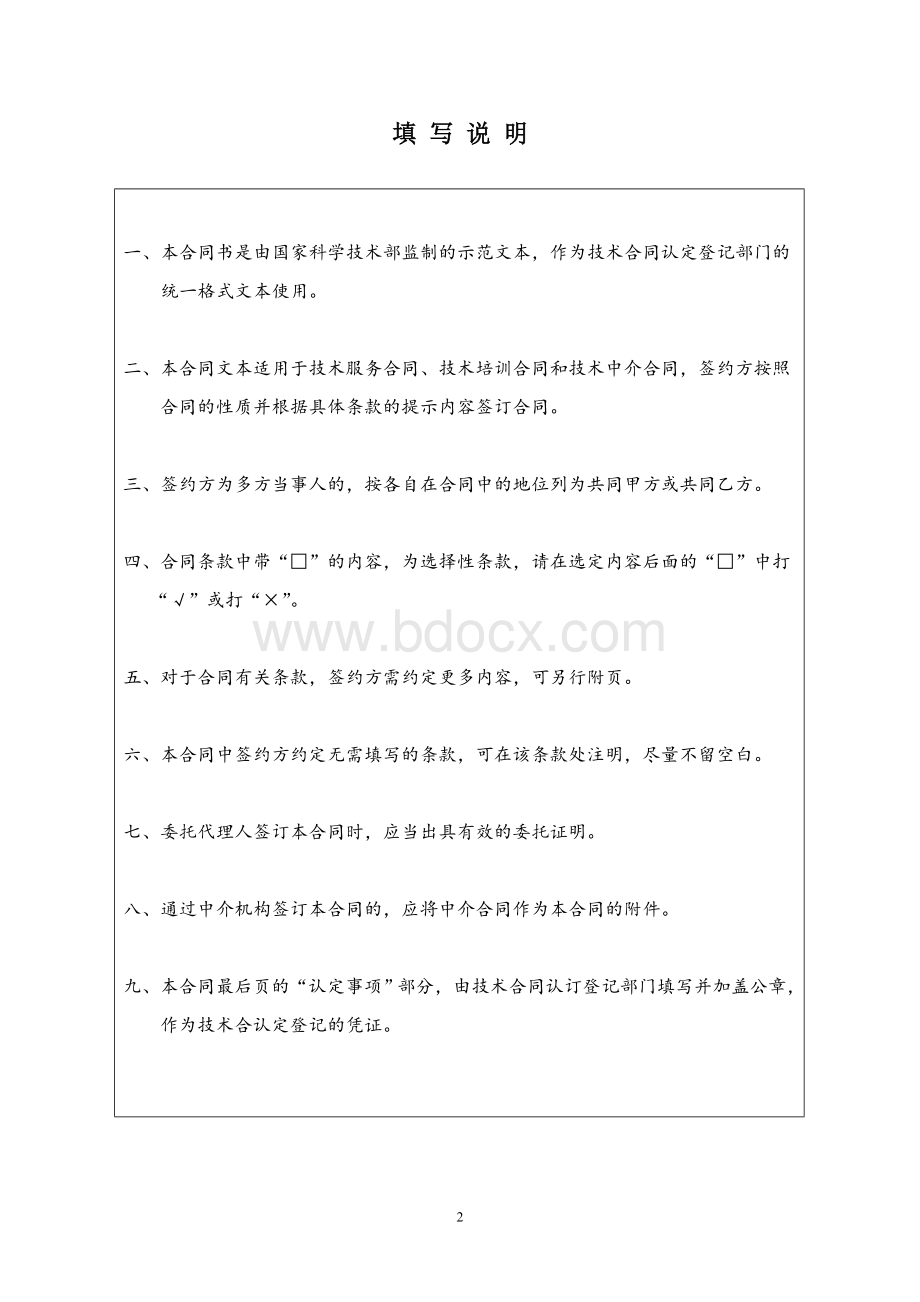 建筑物鉴定标准合同-8.5a文档格式.doc_第2页