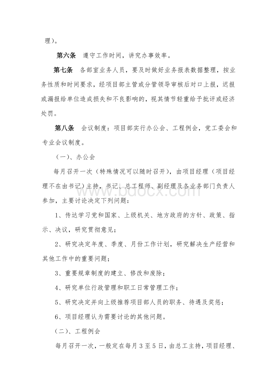 工程项目行政管理规定.doc_第2页