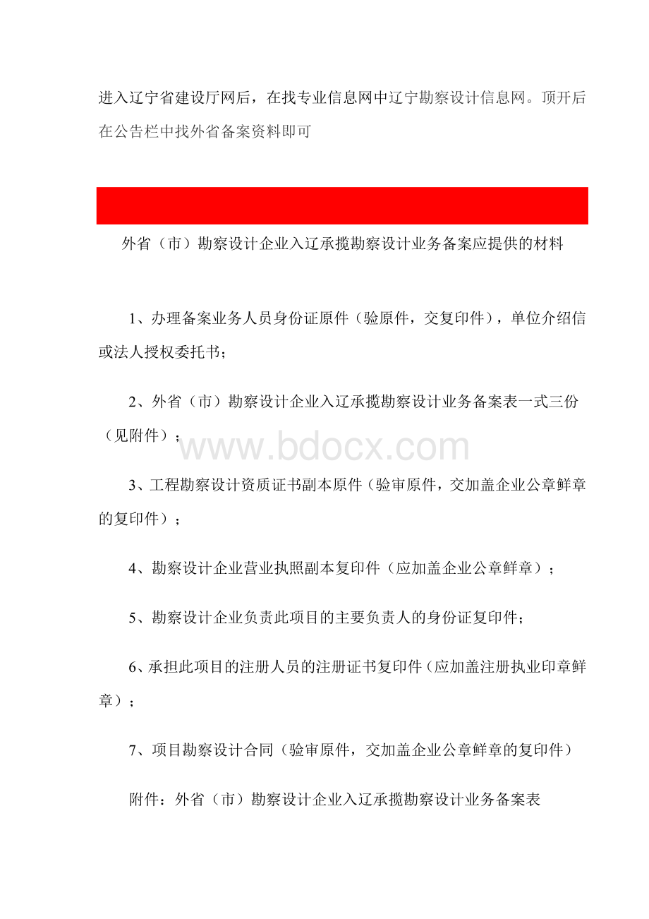 外省备案资料Word文件下载.doc_第1页