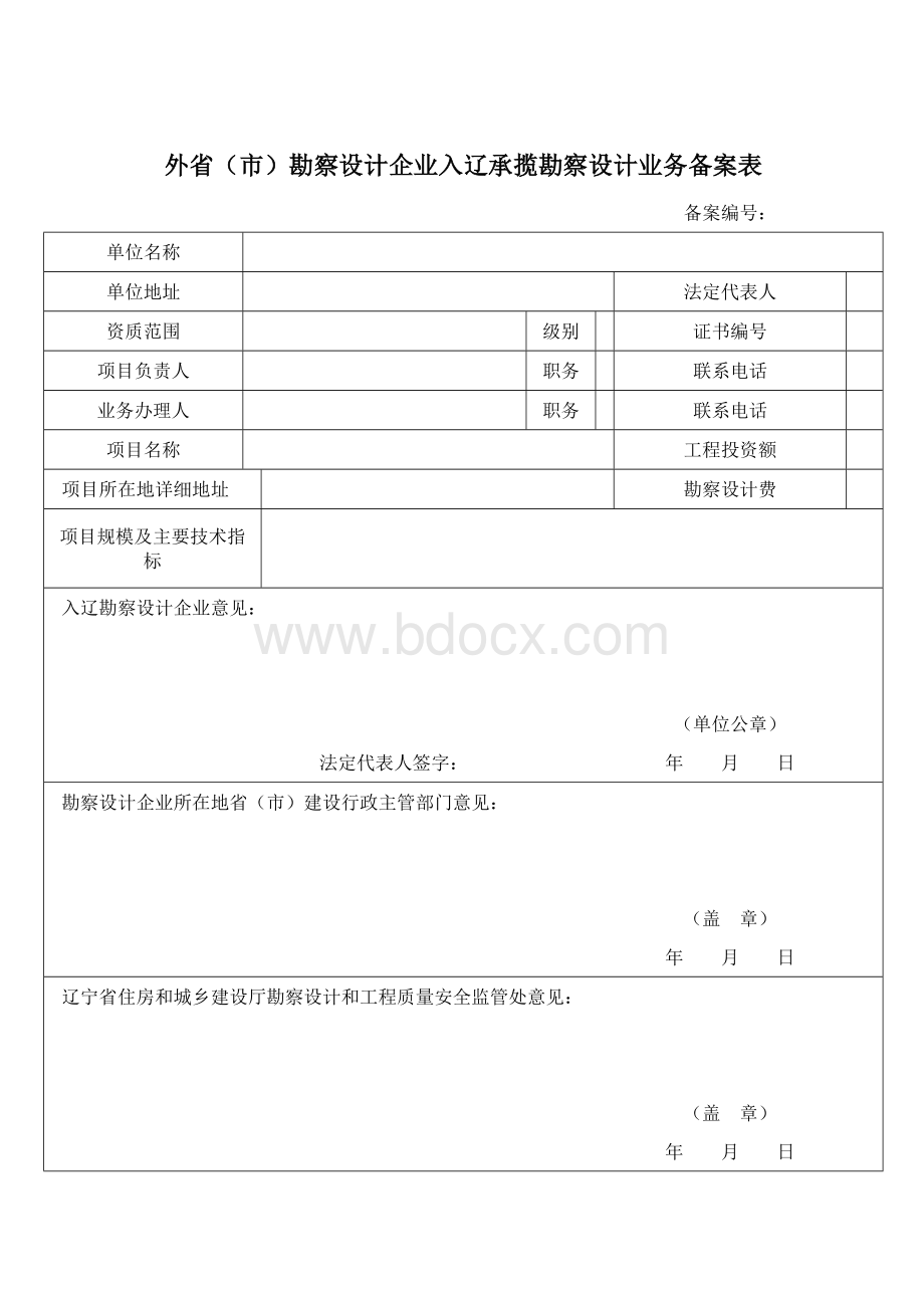 外省备案资料Word文件下载.doc_第2页