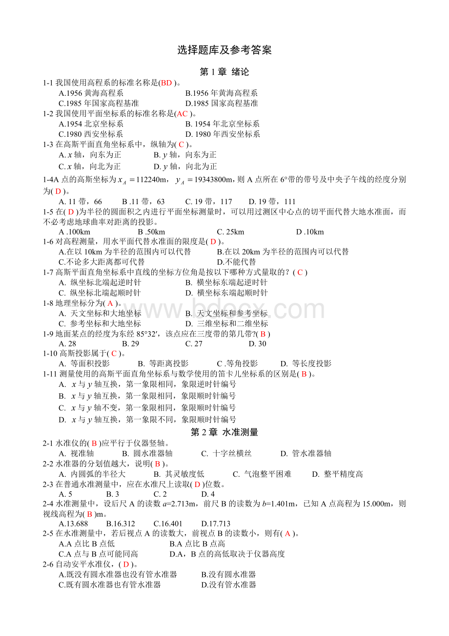 工程测量选择题库及参考答案.doc