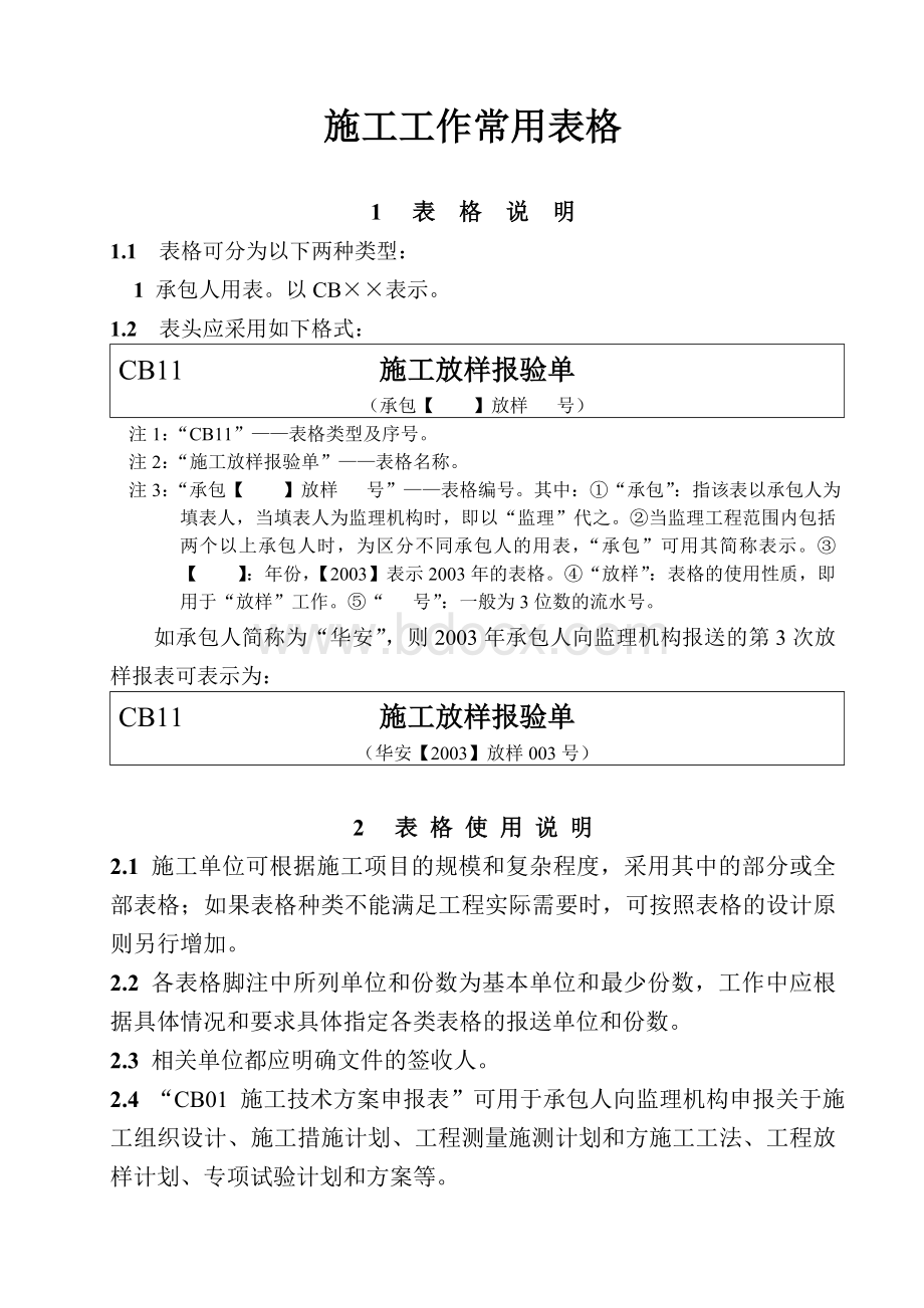 施工单位常用报表表格格式(最新版).doc_第1页