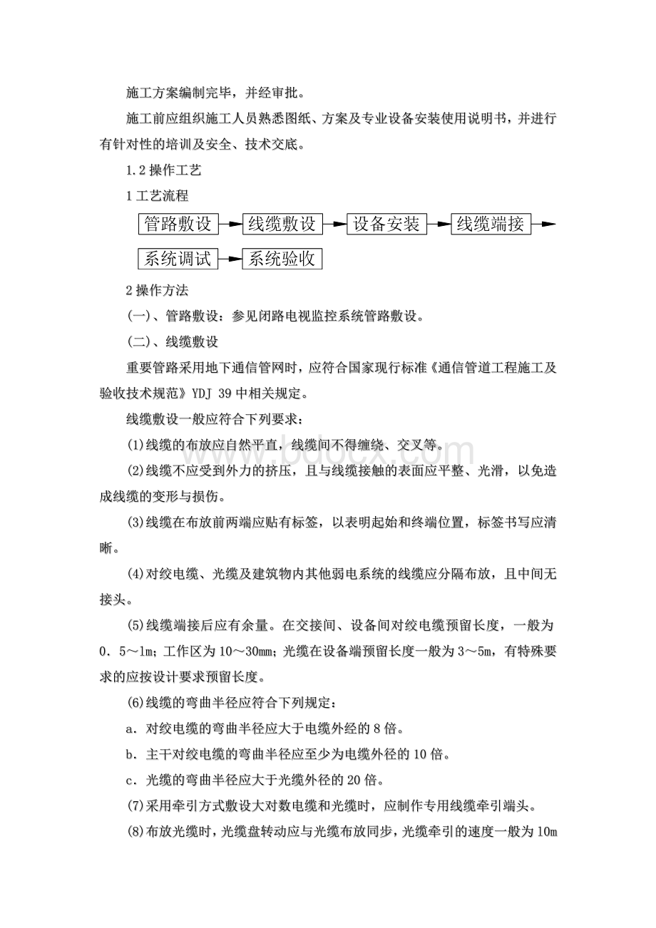 机房综合布线系统施工方案文档格式.doc_第2页