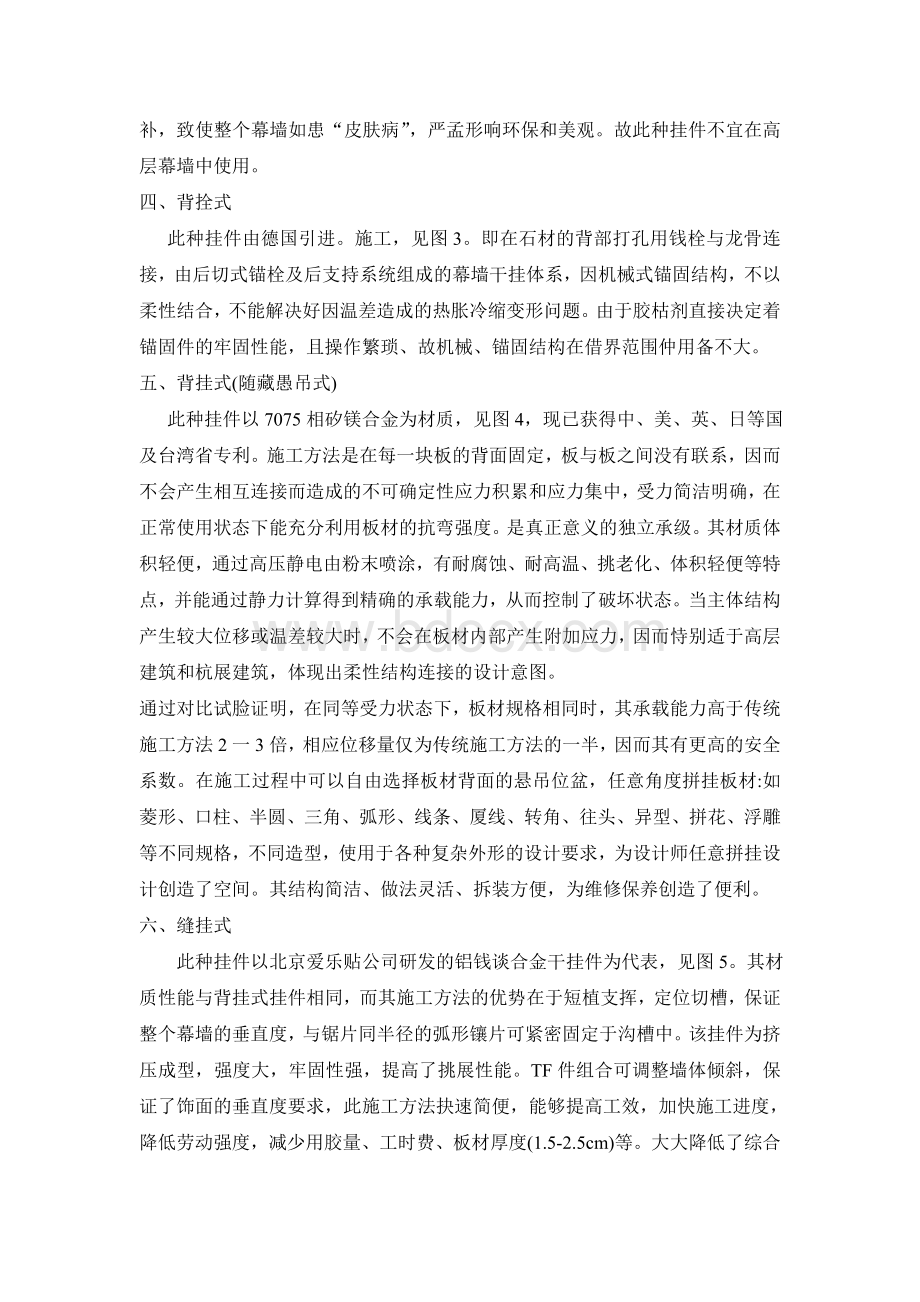 建筑幕墙石材干挂件的解析Word文档下载推荐.doc_第2页