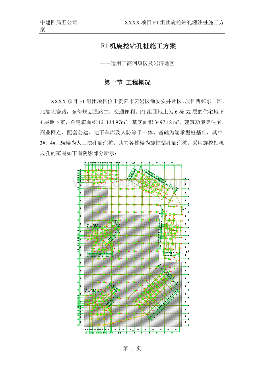 旋挖钻孔桩施工方案(修改)Word下载.docx_第3页