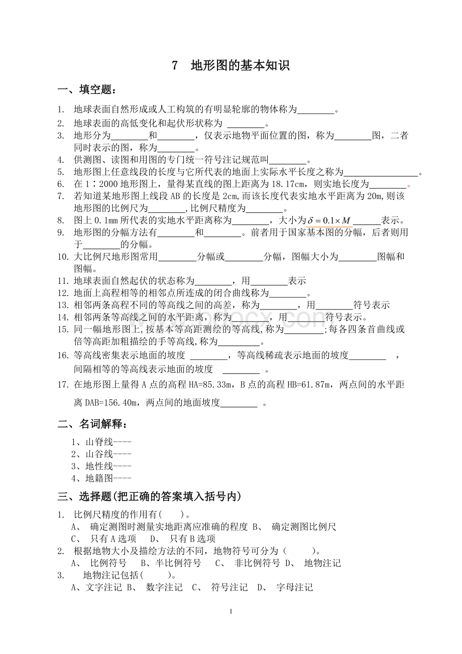 地形图基本知识习题Word下载.doc