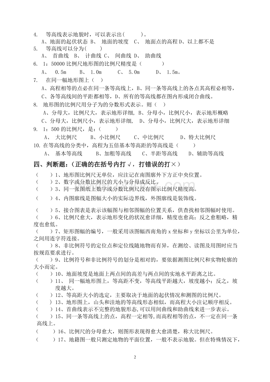 地形图基本知识习题Word下载.doc_第2页