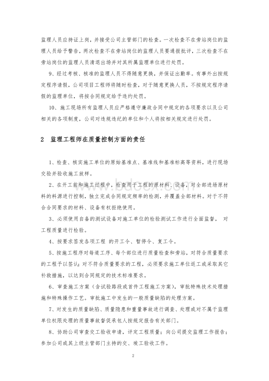 工程监理管理办法及考核文档格式.doc_第2页