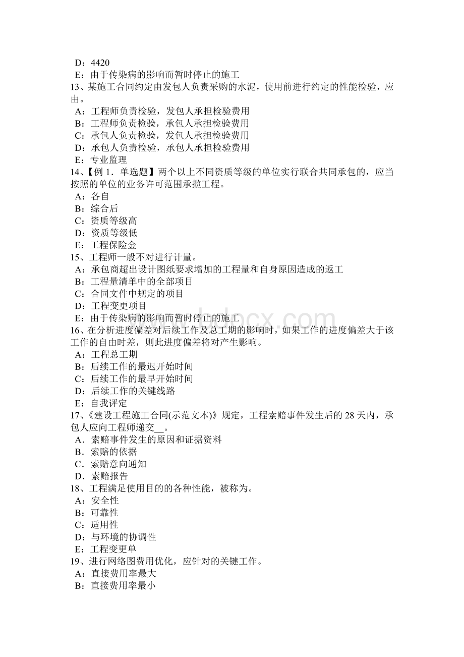 广西监理工程师考试《合同管理》违约责任考试题.docx_第3页
