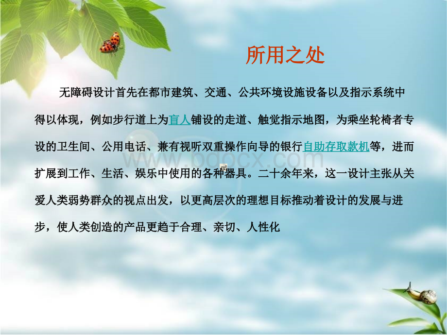 无障碍设计的重要性.ppt_第2页