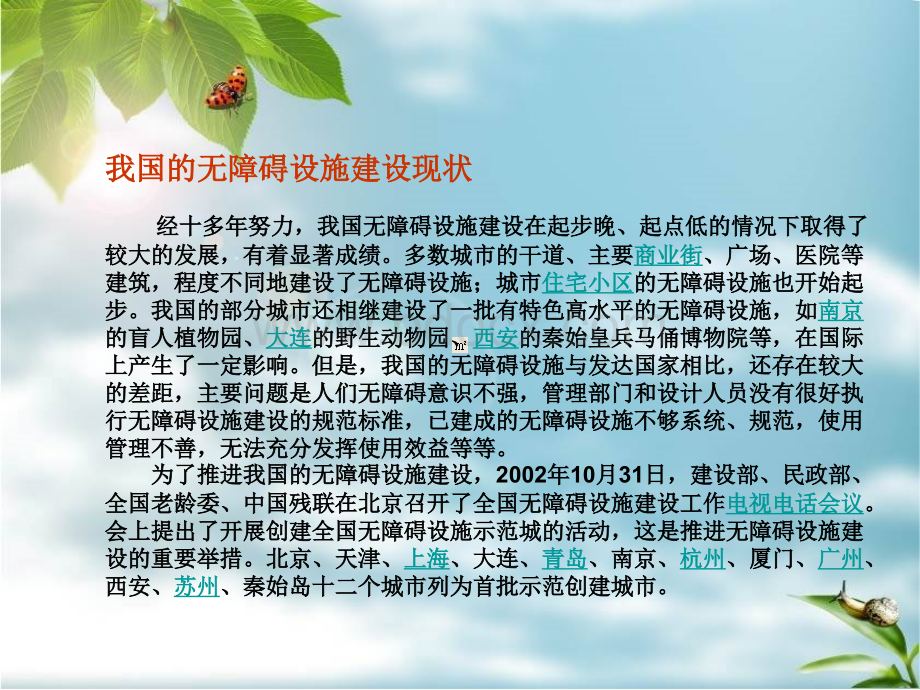 无障碍设计的重要性.ppt_第3页