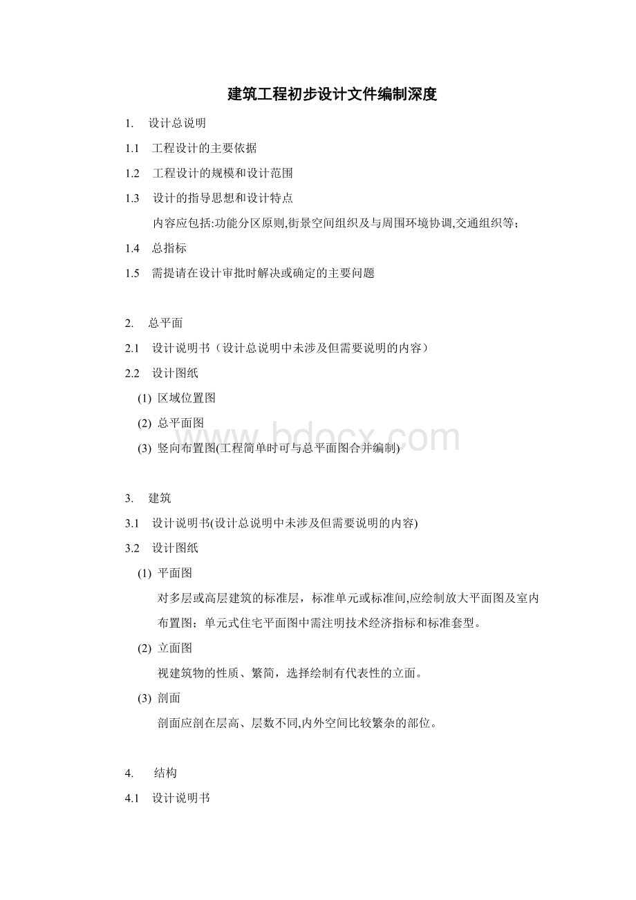 建筑工程初步设计文件编制深度Word文档下载推荐.doc