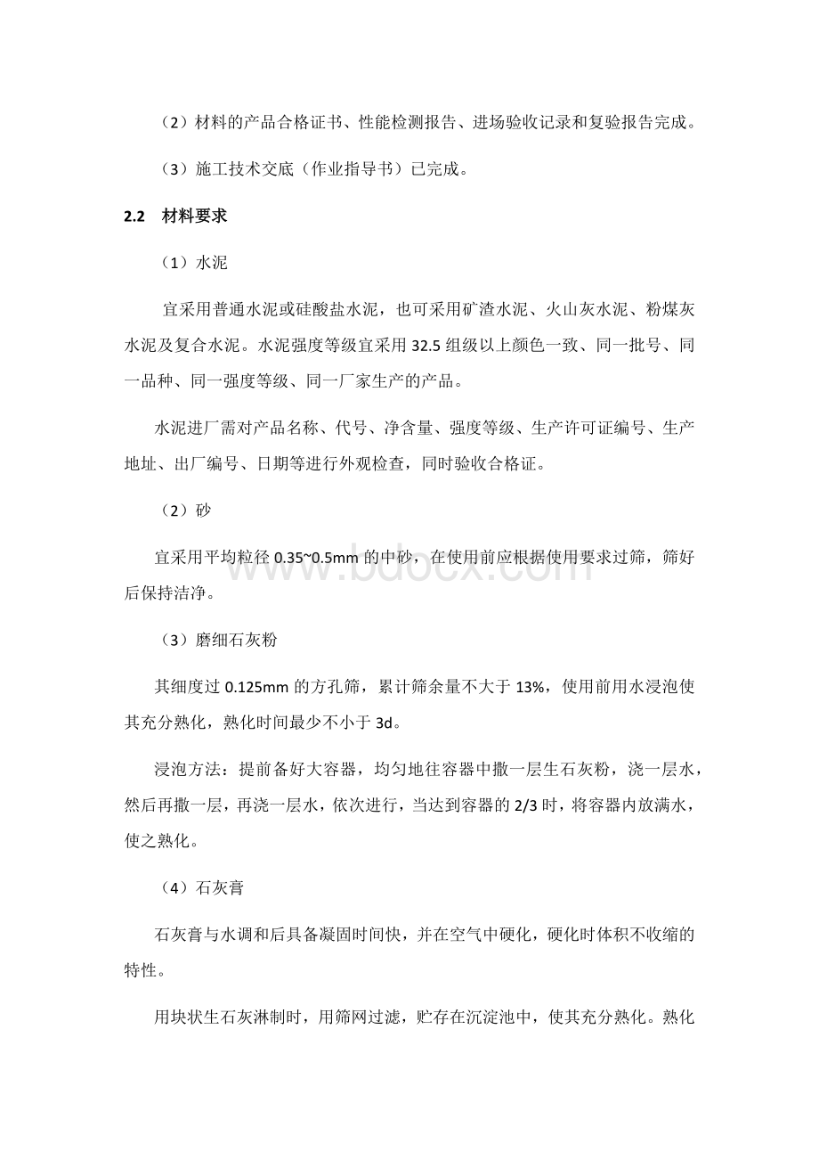 抹灰工程施工工艺标准文档格式.docx_第2页