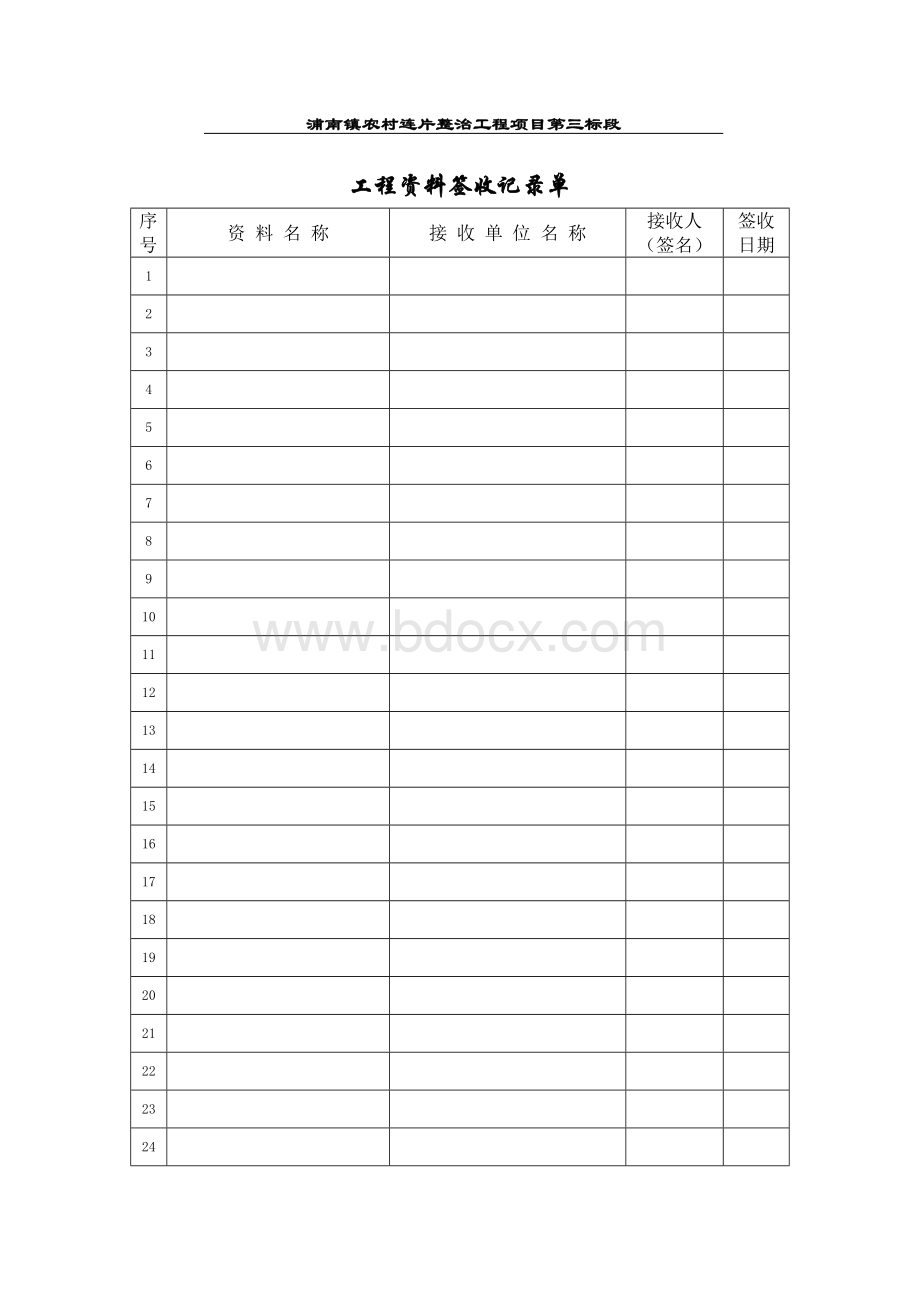 工程资料签收单.doc_第2页