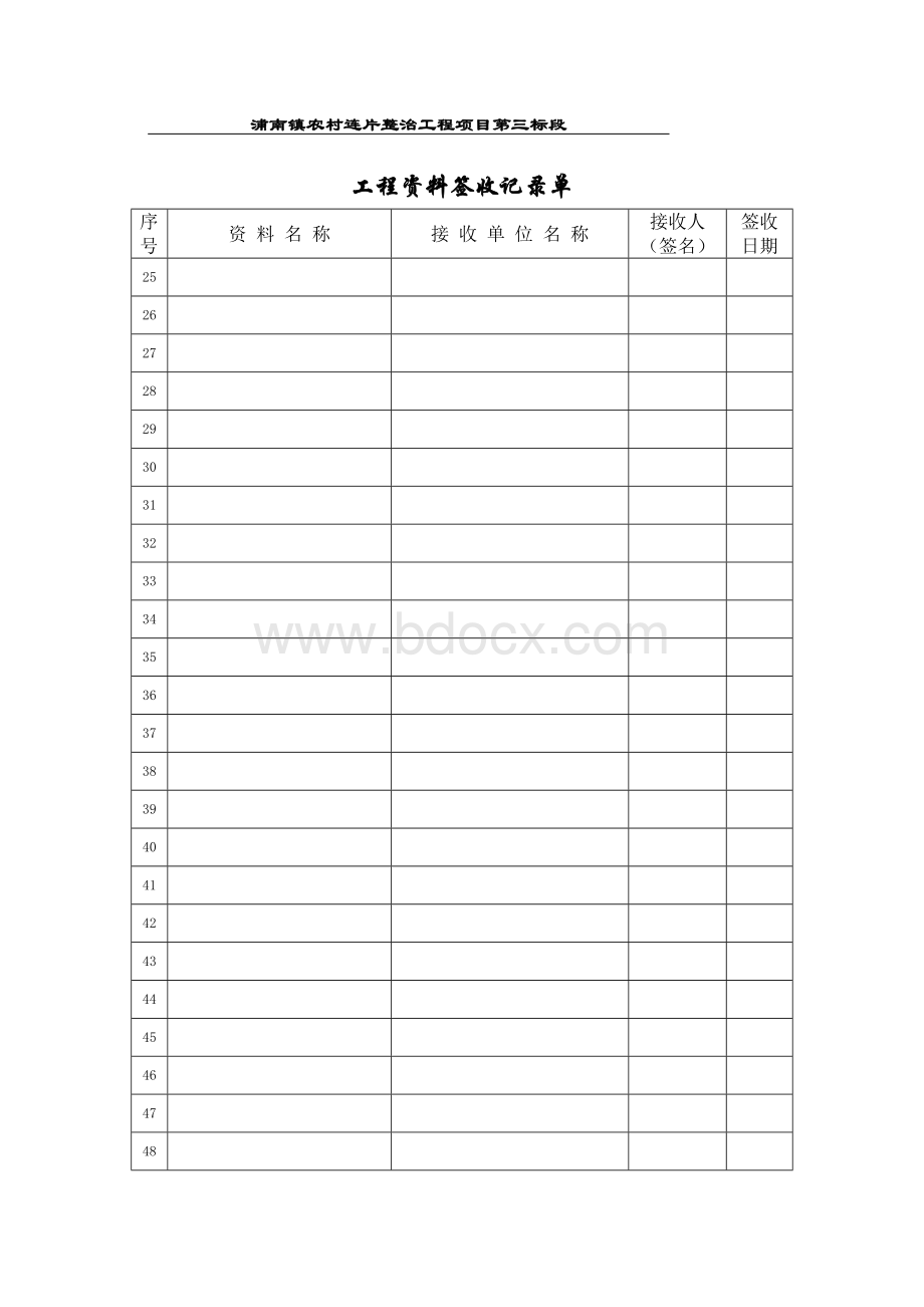 工程资料签收单.doc_第3页