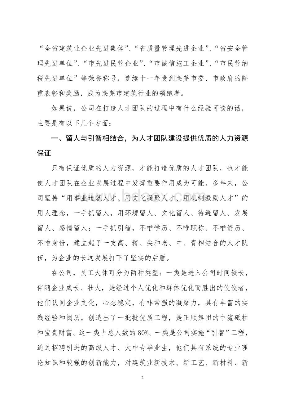 建筑施工企业如何打造人才团队.doc_第2页